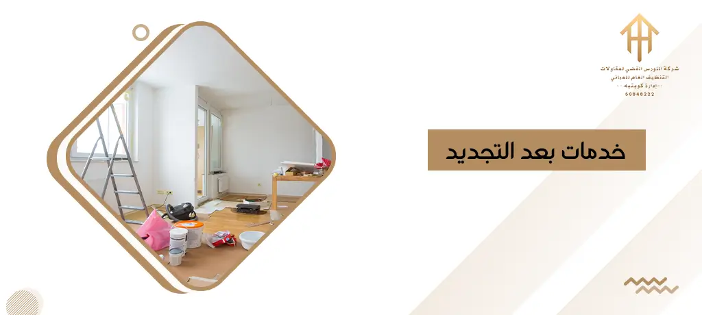خدمات بعد التجديد
